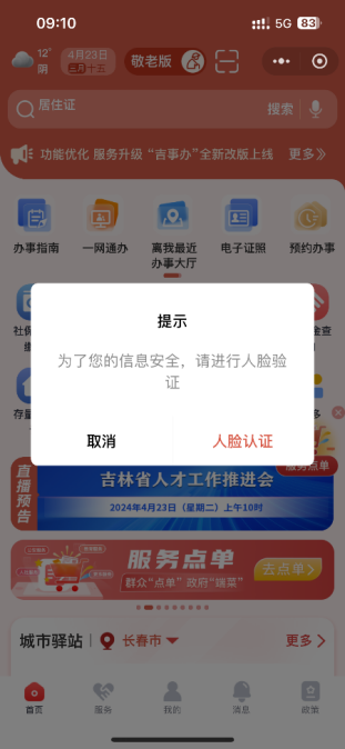 江南体育app社保参保证明开具 新版“吉事办”帮您轻松搞定(图2)