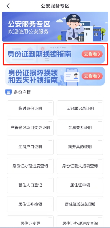 身份证到期换领.png