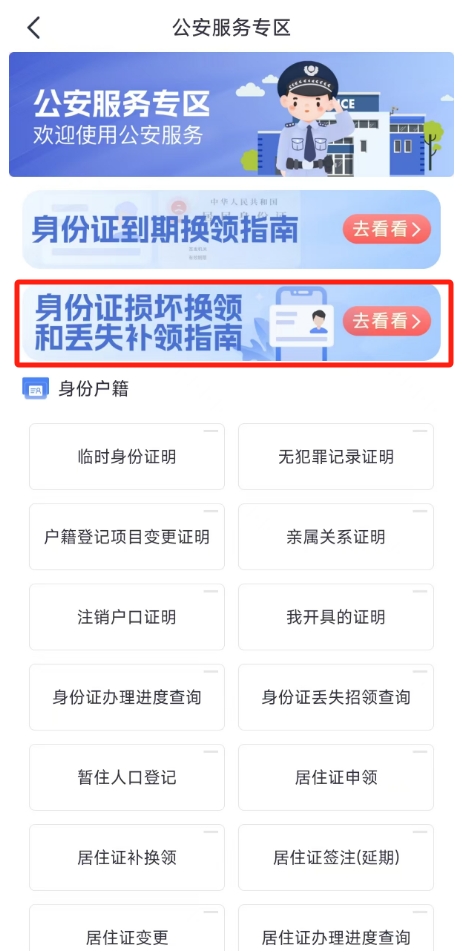 身份证损坏换领和丢失补领.png